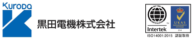 黒田電機株式会社